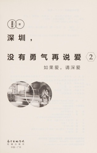 Shen zhen, Mei you yong qi zai shuo ai