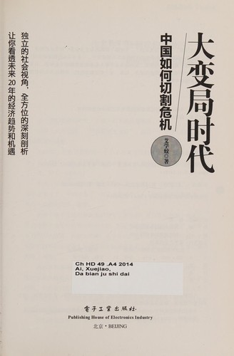 Da bian ju shi dai