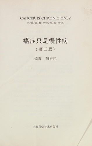 Ai zheng zhi shi man xing bing