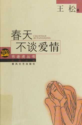 Chun tian bu tan ai qing by Song Wang cover