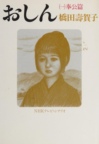Oshin