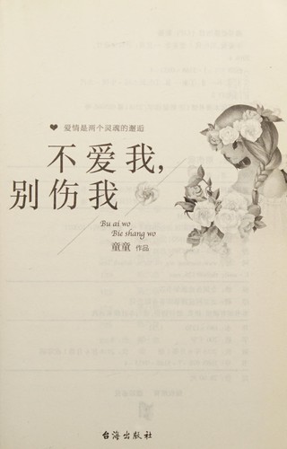 Bu ai wo, bie shang wo