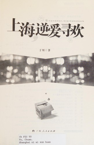 Shanghai ni ai xun huan