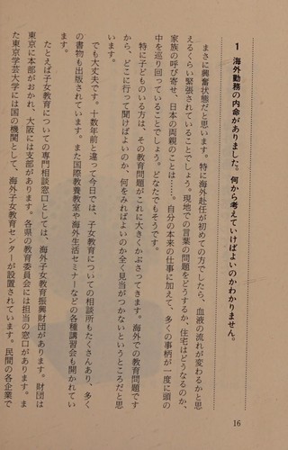 Kaigai shijo kyōiku Q & A by Yasusaburō Sogabe cover