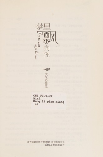 Meng li piao xiang ni =