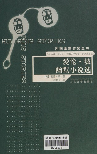 Ai lun · po you mo xiao shuo xuan