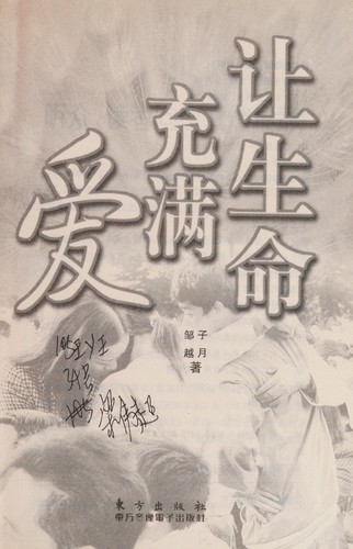 Rang sheng ming chong man ai by Yue Zou cover