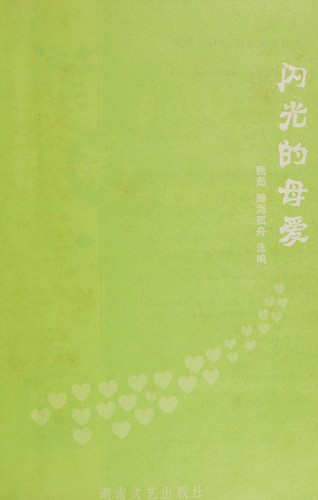 Shan guang de mu ai