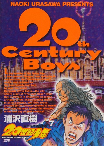 20世紀少年 (7) by Naoki Urasawa cover