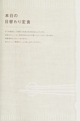 Taishibōkei Tanita no shain shokudō by Tanita Kabushiki Kaisha cover