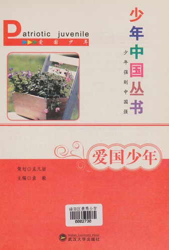 Ai guo shao nian
