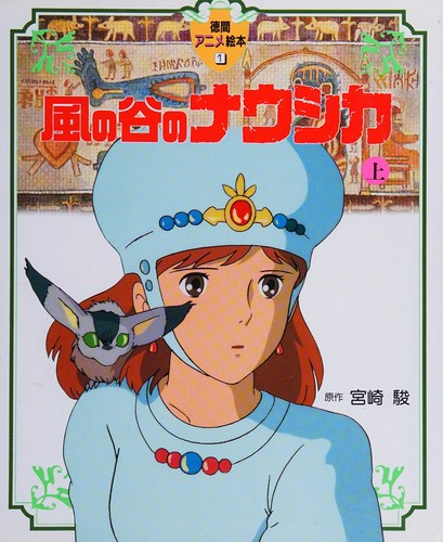 風の谷のナウシカ by Hayao Miyazaki cover