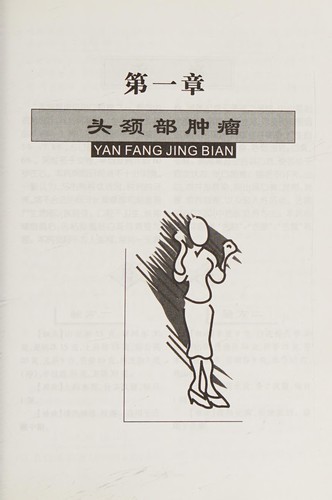 Fang ai kang ai yan fang jing bian