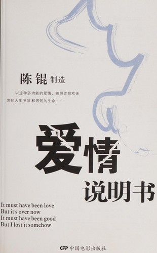 Ai qing shuo ming shu