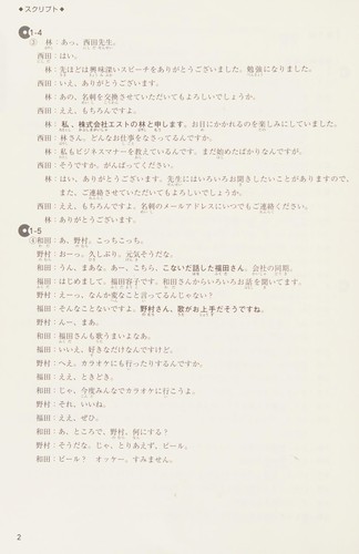 Nihongo namachūkei