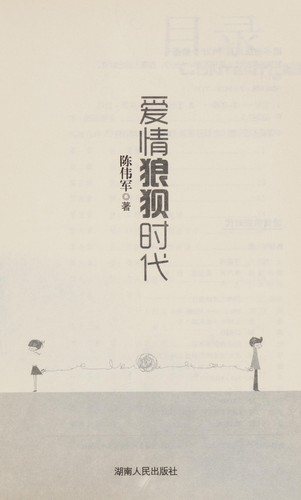 Ai qing lang bei shi dai