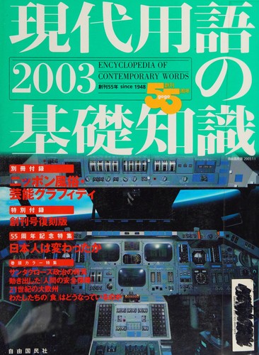 Gendai yōgo no kiso chishiki