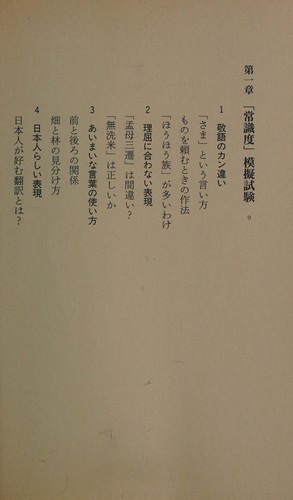 Nihongo o hanseishite mimasen ka by Kindaichi, Haruhiko cover