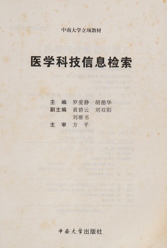 Yi xue ke ji xin xi jian suo