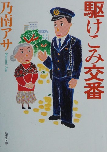 Kakekomi kōban