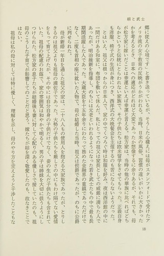 Kinu to bushi by Haru Matsukata Reischauer cover
