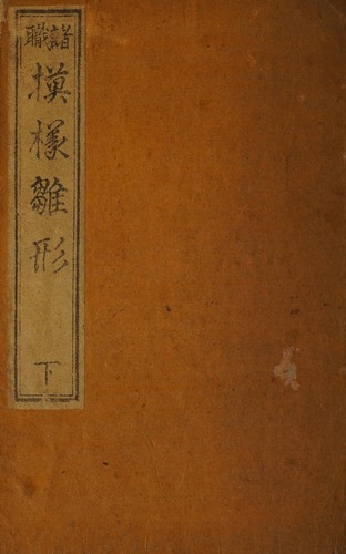 Shoshoku moyō hinagata by  cover