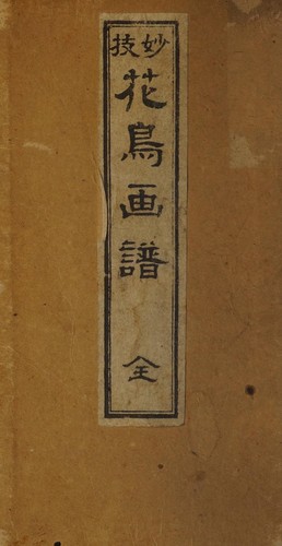 Myōgi kachō gafu by  cover