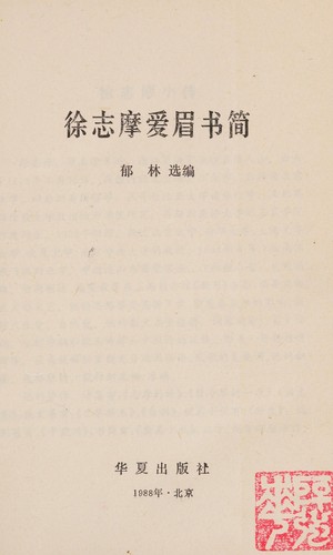 Xu Zhimo ai Mei shu jian