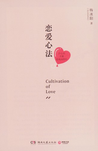 Lian ai xin fa