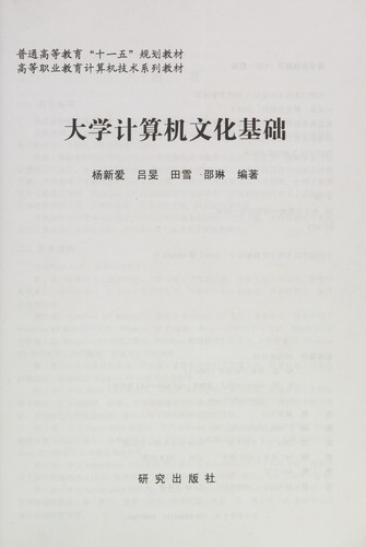 Da xue ji suan ji wen hua ji chu