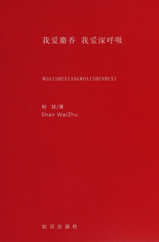 Wo ai she xiang, wo ai shen hu xi