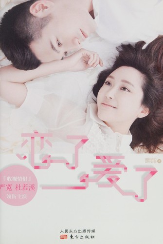 Lian le, ai le by Zhi Yan cover