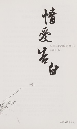 Qing ai gao bai