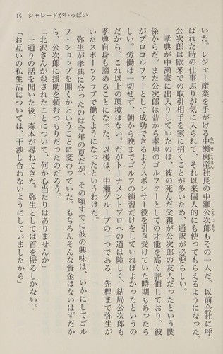 Ano koro no dareka by 東野圭吾 cover