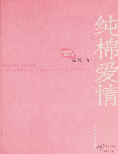 Chun mian ai qing
