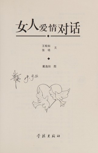 Nü ren ai qing dui hua