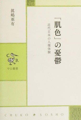 "Hadairo" no yūutsu