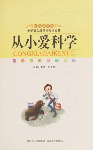 Cong xiao ai ke xue