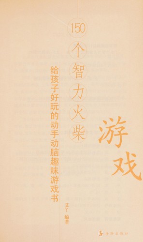 150 ge zhi li huo chai you xi
