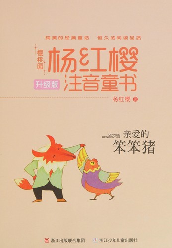 Qin ai de ben ben zhu