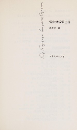 Ai ni jiu xiang ai sheng bing by Yating Zhuang cover