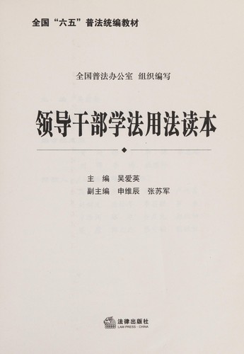 Ling dao gan bu xue fa yong fa du ben