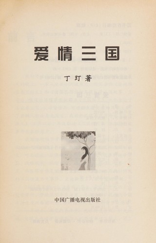 Ai qing san guo