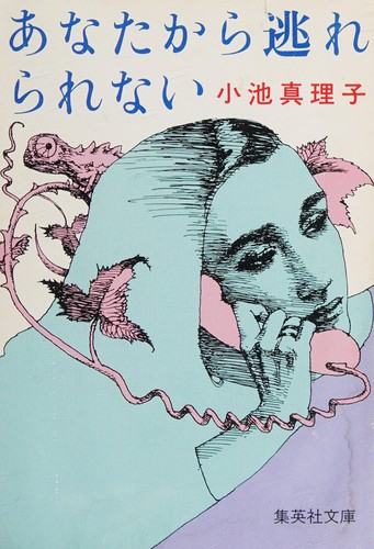 Anata kara nogare rarenai by Koike, Mariko cover