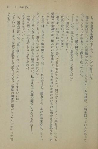 三姉妹探偵団(3) by 赤川 次郎 cover