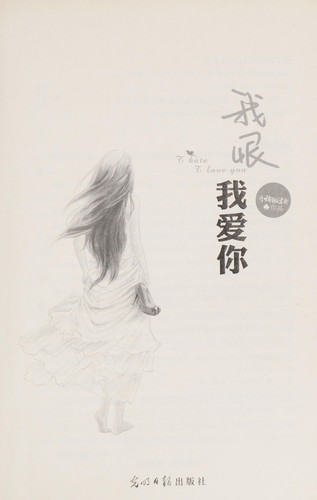 Wo hen wo ai ni