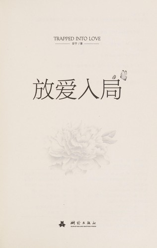 Fang ai ru ju