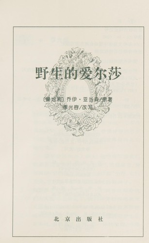 Ye sheng de ai er sha