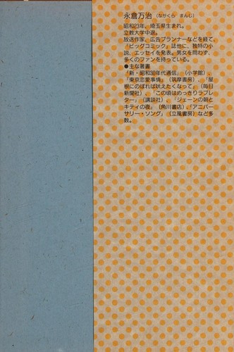 Nyōbō no inai shūmatsu by Manji Nagakura cover