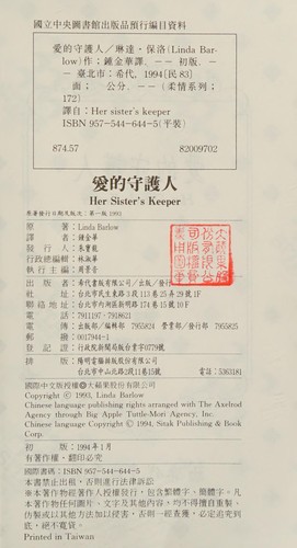 Ai de shou hu ren